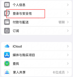 青田苹果维修站分享手机号注册的Apple ID如何换成邮箱【图文教程】 