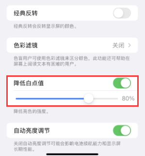 青田苹果电池维修分享iPhone省电巧妙设置降低白点值