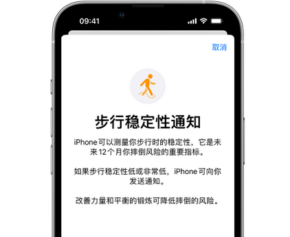 青田iPhone手机维修如何在iPhone开启'步行稳定性通知' 