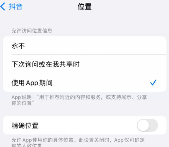 青田apple服务如何检查iPhone中哪些应用程序正在使用位置 