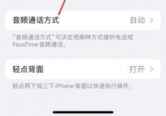 青田苹果蓝牙维修店分享iPhone设置蓝牙设备接听电话方法