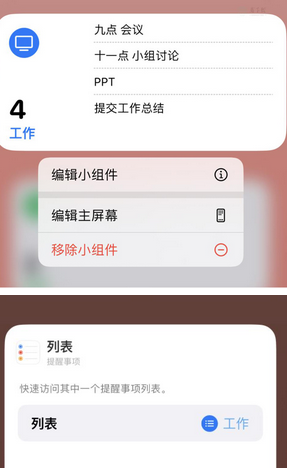 青田苹果14维修店分享iPhone14如何设置主屏幕显示多个不同类型提醒事项