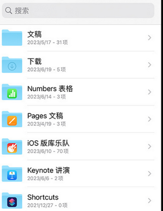青田apple维修中心分享iPhone文件应用中存储和找到下载文件