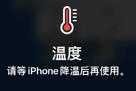 青田苹果维修站分享iPhone手机发烫严重怎么办 