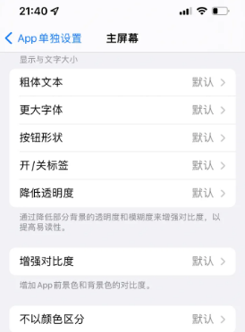 青田苹果14服务点分享iPhone14如何单独设置App