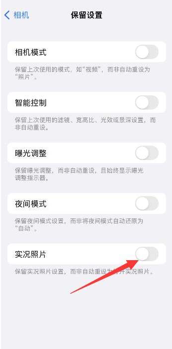 青田苹果维修网点分享iPhone14关闭实况照片操作方法 