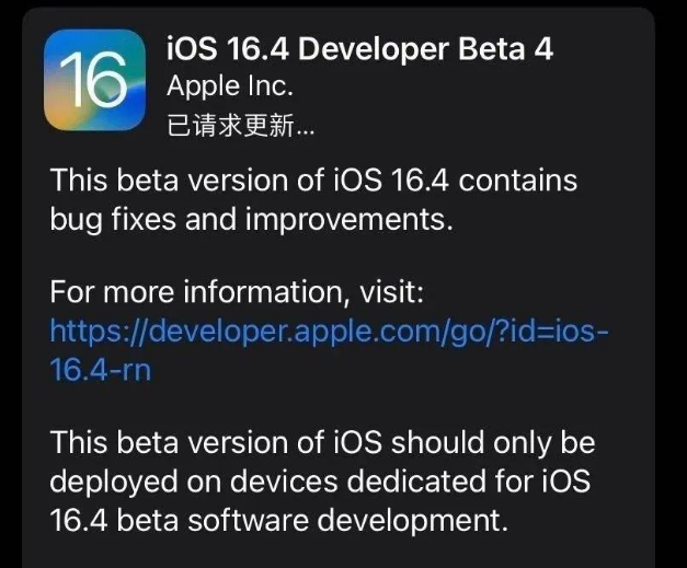 青田苹果维修网点分享iOS 16.4 beta 4更新内容及升级建议 