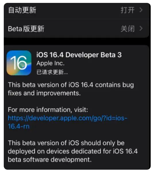 青田苹果手机维修分享：iOS16.4Beta3更新了什么内容？ 