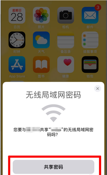 青田苹果手机维修分享：如何在iPhone14上共享WiFi密码？ 