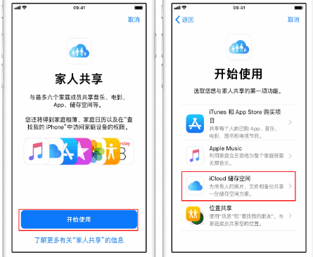 青田苹果14维修分享：iPhone14如何与家人共享iCloud储存空间？ 