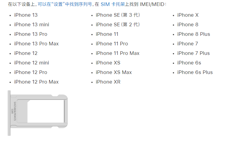 青田苹果14维修分享为什么iPhone 14 机型卡托架上没有序列号信息 