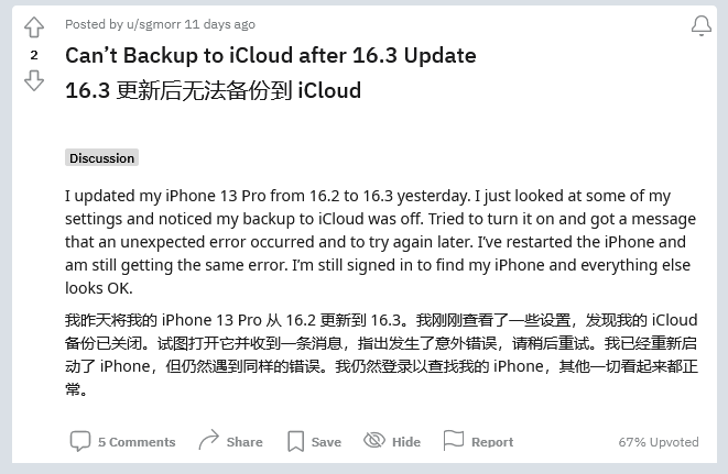 青田苹果手机维修分享iOS 16.3 升级后多项 iCloud 服务无法同步怎么办 