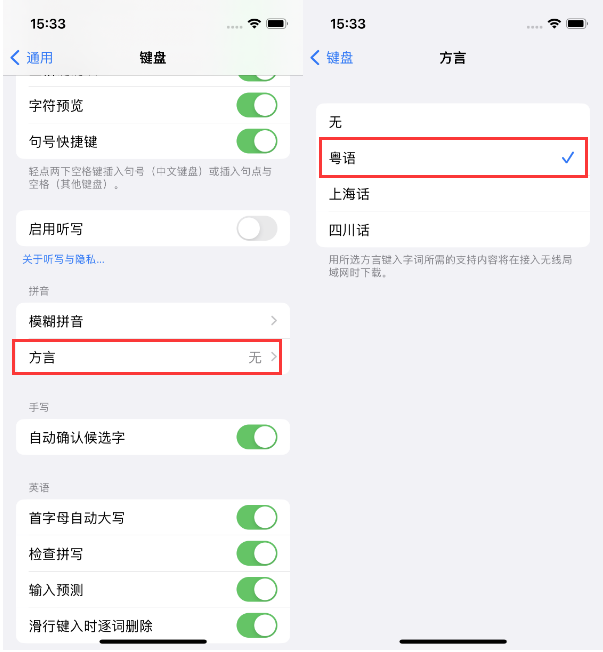 青田苹果14服务点分享iPhone 14plus设置键盘粤语方言的方法 