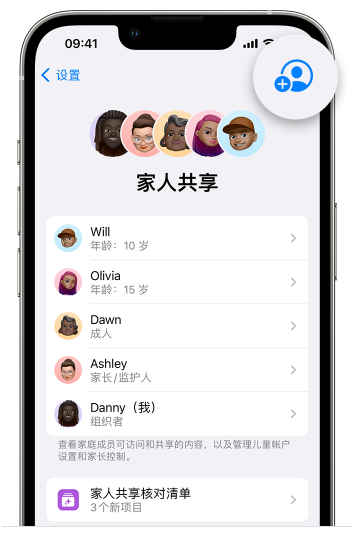 青田苹果维修网点分享iOS 16 小技巧：通过“家人共享”为孩子创建 Apple ID 