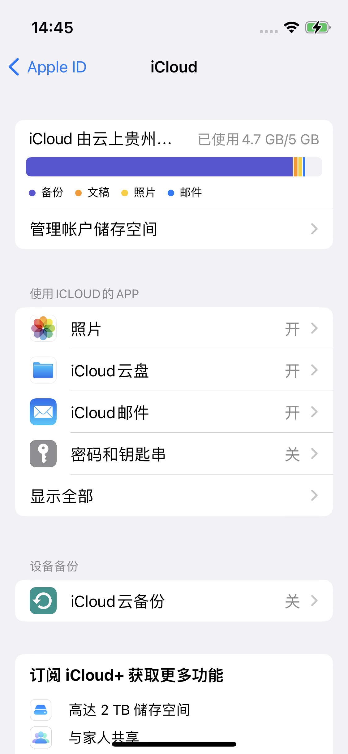 青田苹果14维修分享iPhone 14 开启iCloud钥匙串方法 