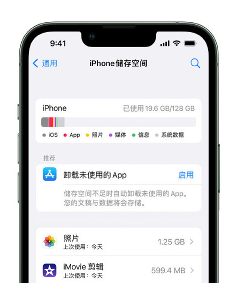 青田苹果14维修店分享管理 iPhone 14 机型储存空间的方法 