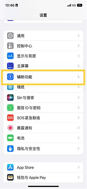 青田苹果14维修分享iPhone 14设置单手模式方法教程 