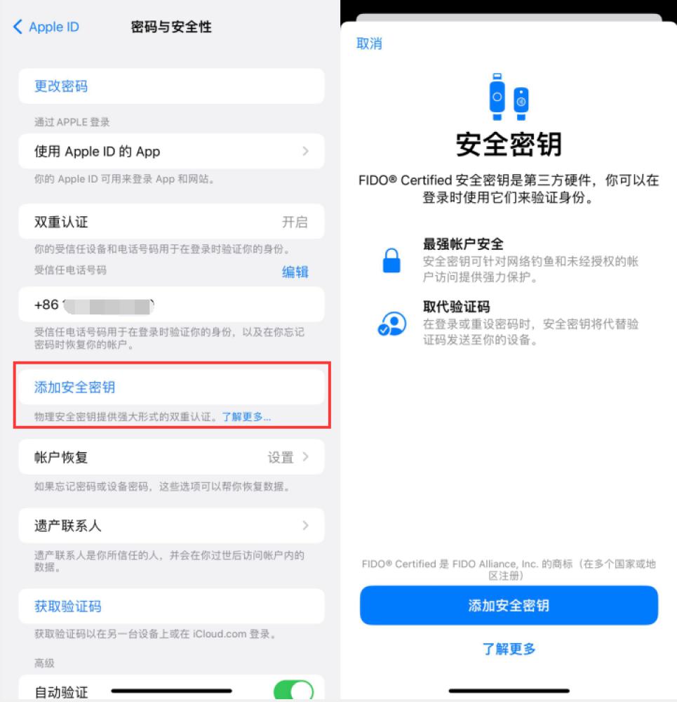 青田苹果服务网点分享物理安全密钥有什么用？iOS 16.3新增支持物理安全密钥会更安全吗？ 