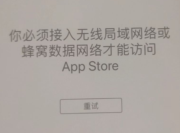 青田苹果服务网点分享无法在 iPhone 上打开 App Store 怎么办 