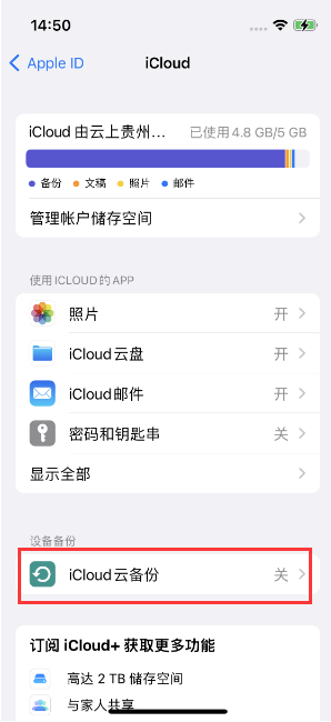 青田苹果14维修分享如何不让iPhone14 上的资料同步到到其他设备 