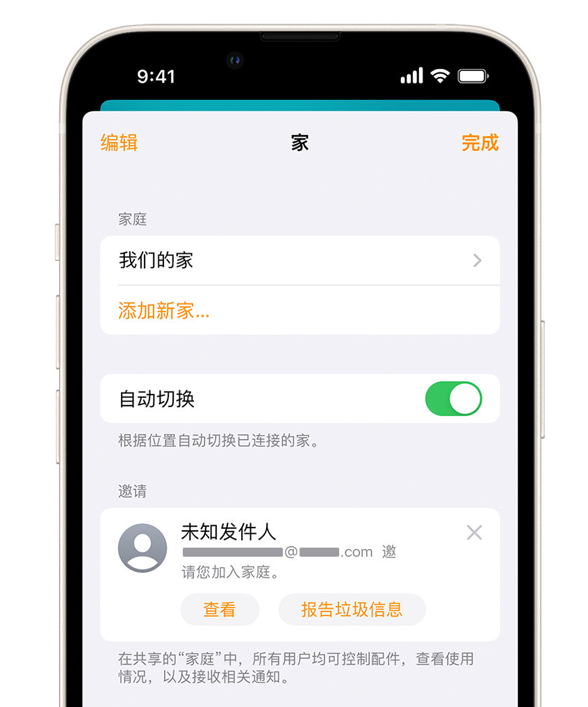 青田苹果手机维修分享iPhone 小技巧：在“家庭”应用中删除和举报垃圾邀请 