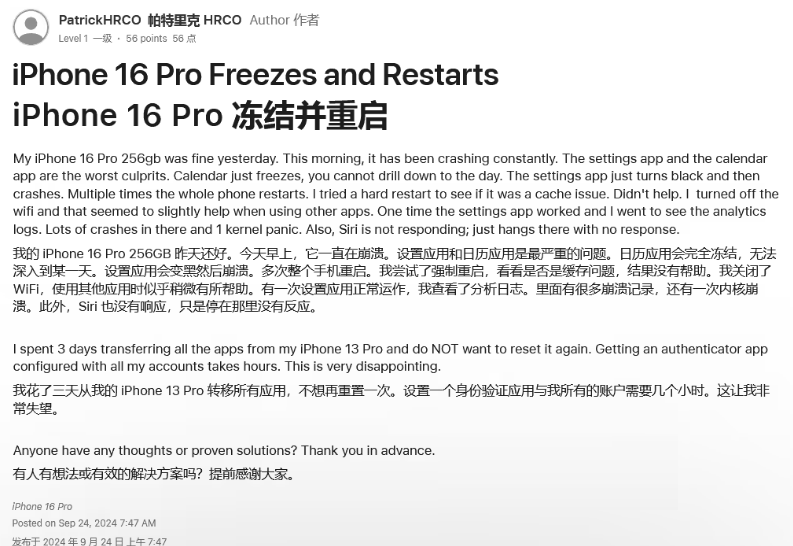 青田苹果16维修分享iPhone 16 Pro / Max 用户遇随机卡死 / 重启问题 