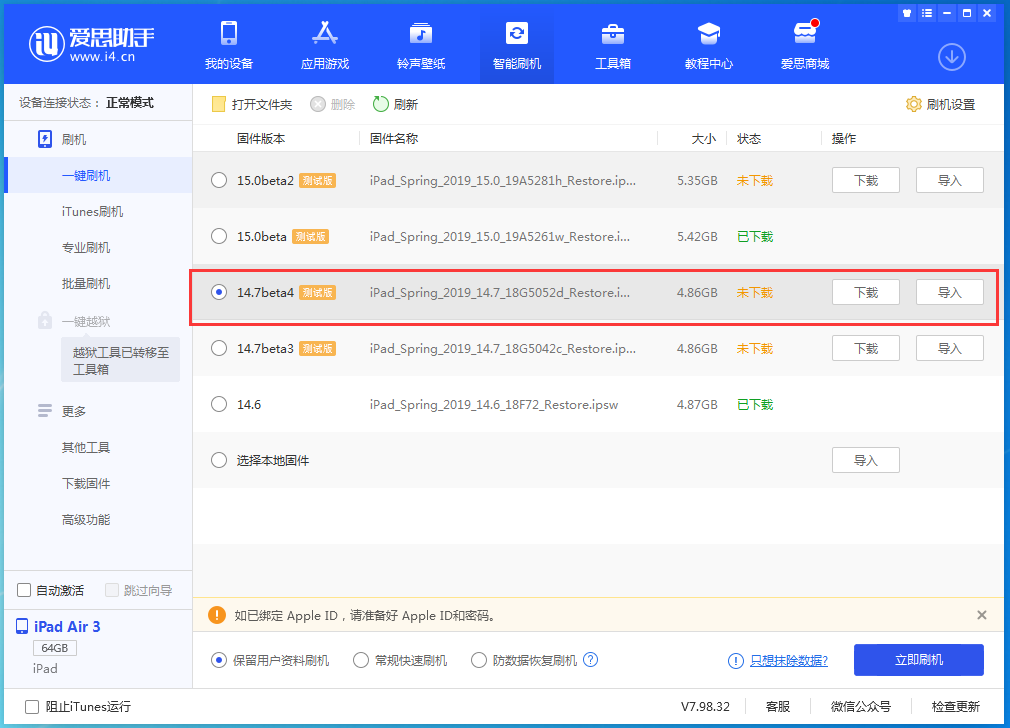 青田苹果手机维修分享iOS 14.7 beta 4更新内容及升级方法教程 