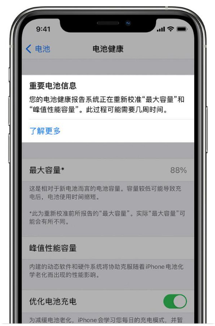 青田苹果手机维修分享升级iOS 14.5 Beta 6后如何进行电池校准 