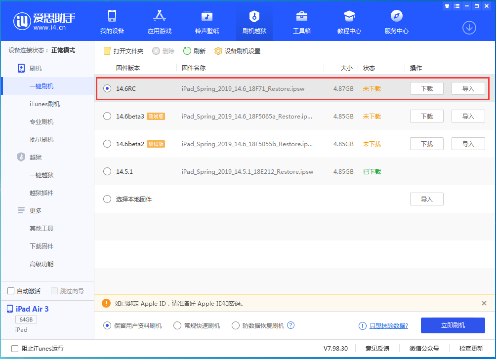 青田苹果手机维修分享iOS14.6RC版更新内容及升级方法 